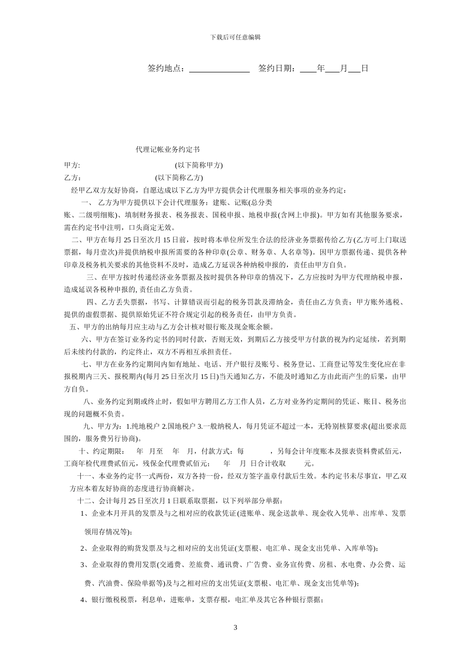 房屋买卖合同书(儒房地产)_第3页