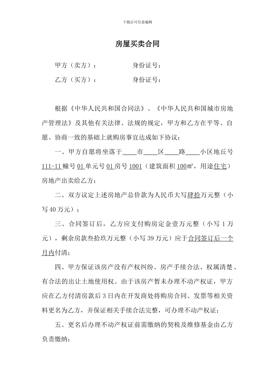 房屋买卖合同(更名版)_第1页