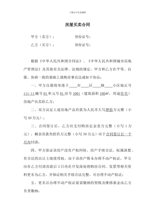 房屋买卖合同(更名版)