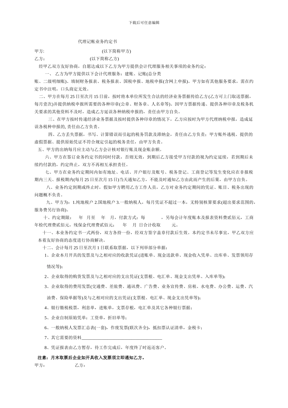 房屋买卖合同偏买方版_第3页