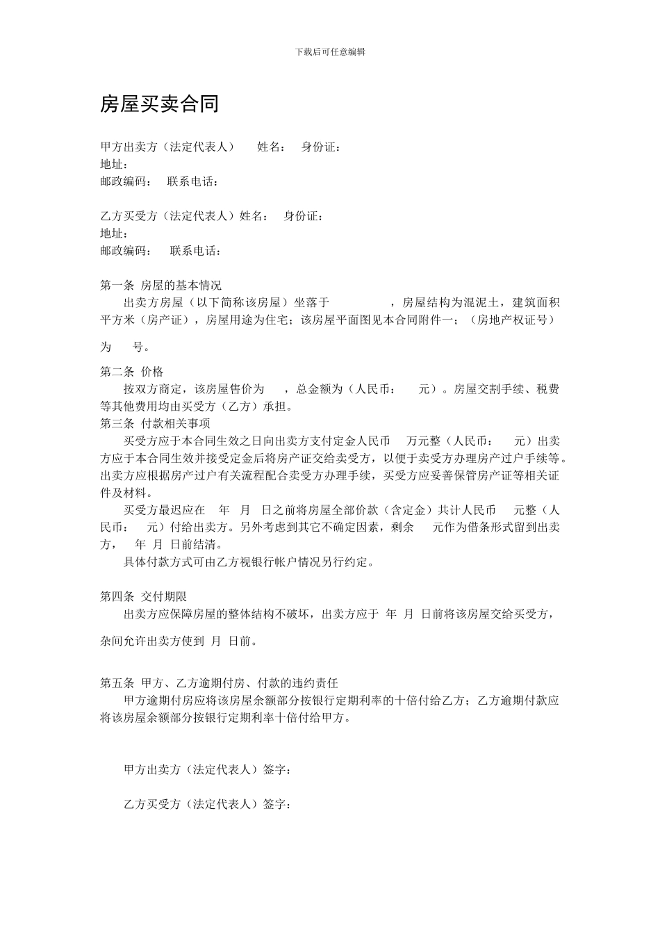 房屋买卖合同书-_第1页