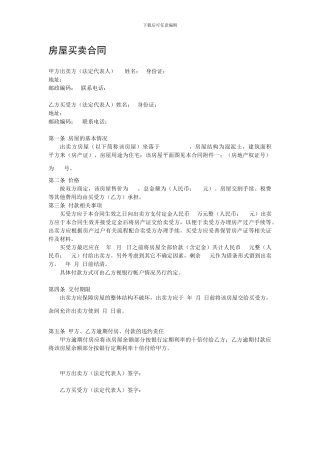 房屋买卖合同书-