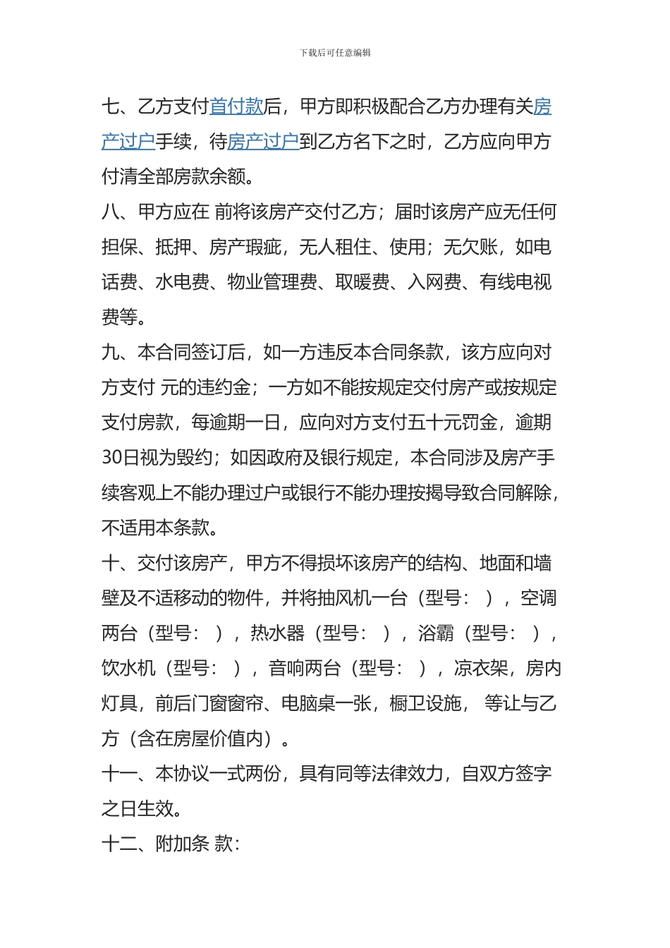 房屋买卖合同书(简易范本)_第2页