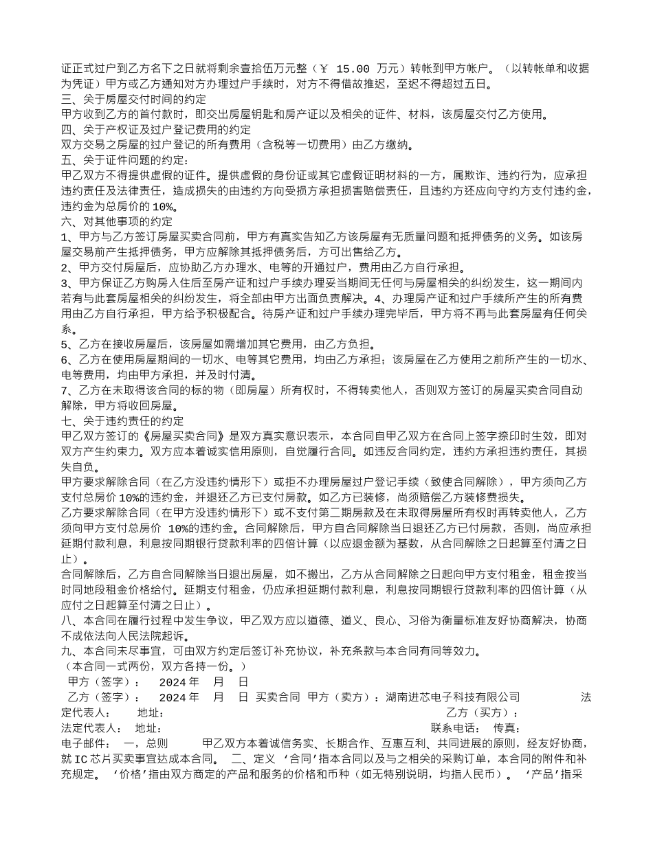 房屋买卖合同二维码_第3页