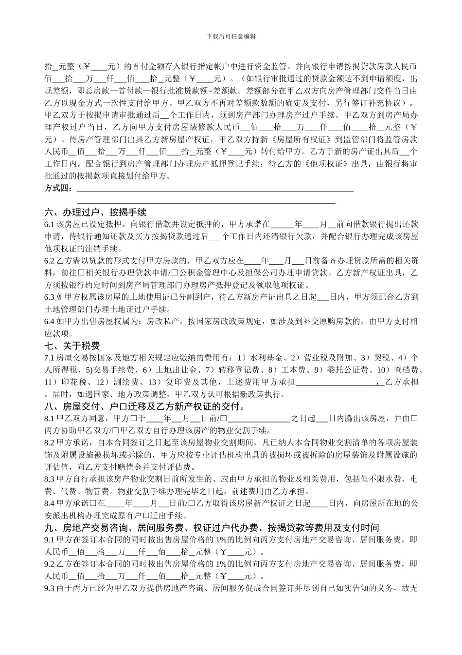房屋买卖合同(经纪版)_第2页