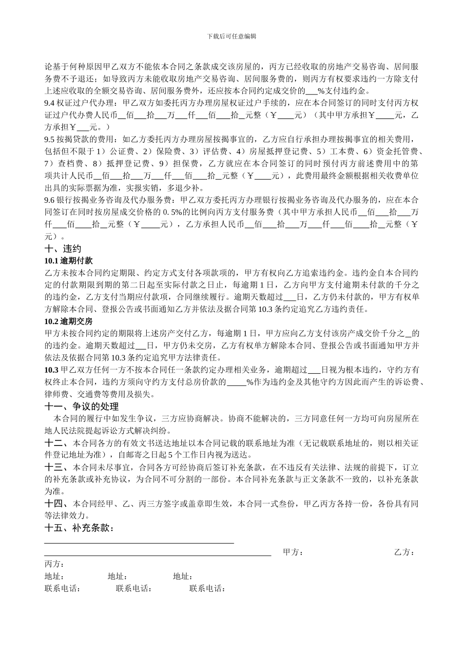 房屋买卖合同(经纪版)_第3页