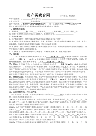房屋买卖合同(经纪版)