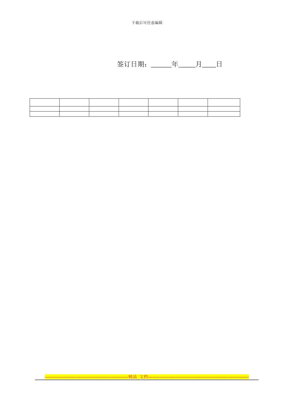 房屋买卖合同协议书副_第3页