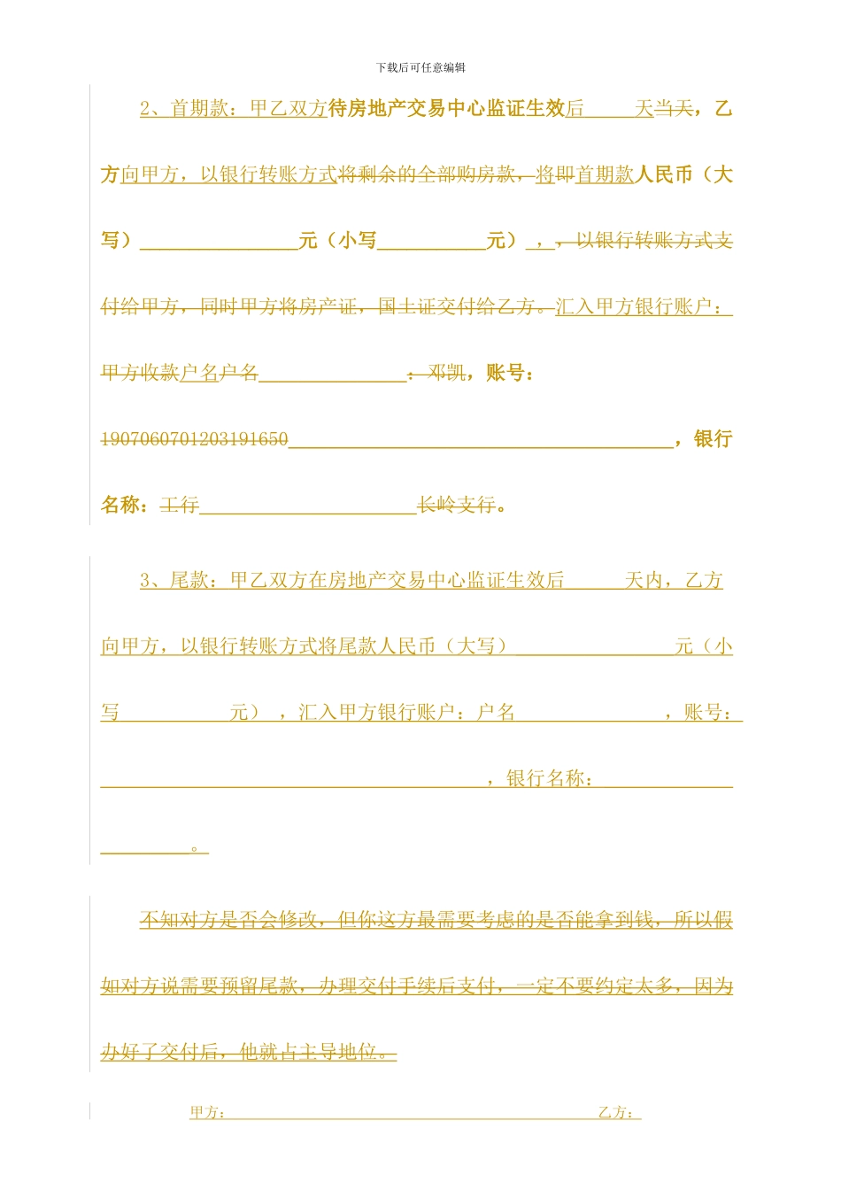 房屋买卖合同协议书_第2页