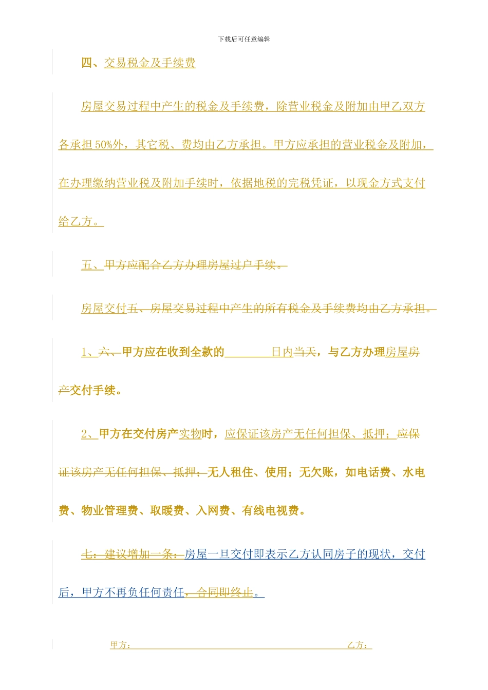 房屋买卖合同协议书_第3页