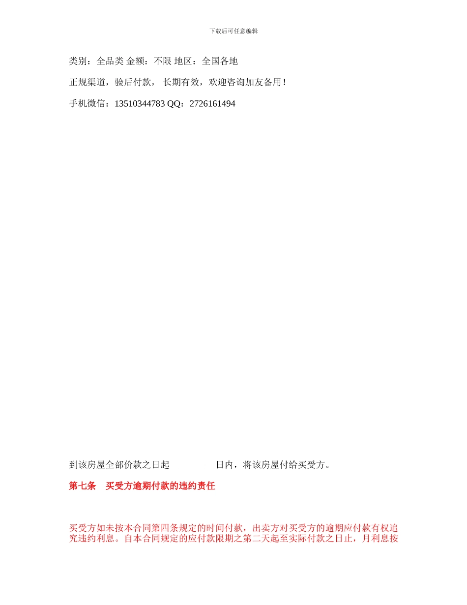 房屋买卖合同协议范本-_第3页