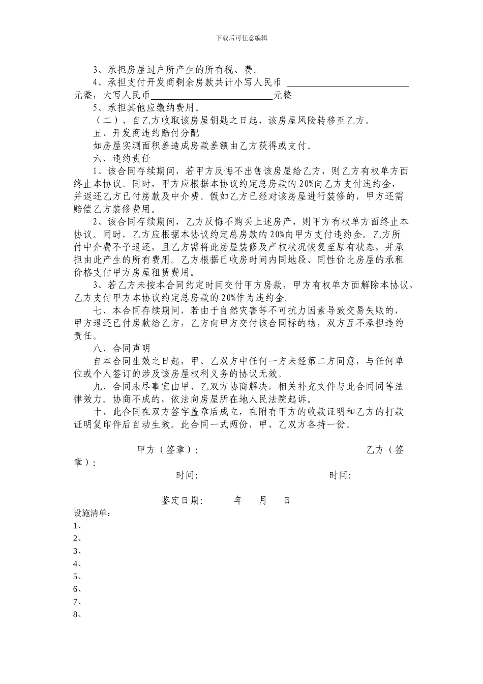 房屋买卖合同房屋权益转让协议书_第2页