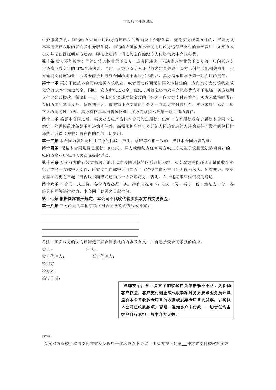 房屋买卖合同广州宜居地产合同样本_第2页