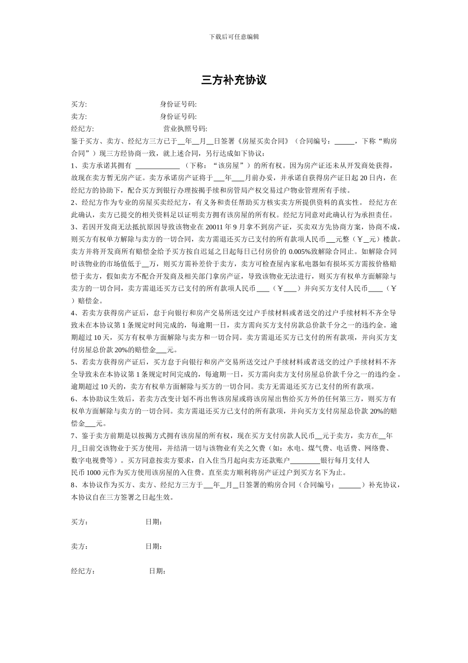 房屋买卖合同广州宜居地产合同样本_第3页