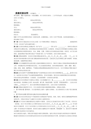 房屋买卖合同广州宜居地产合同样本