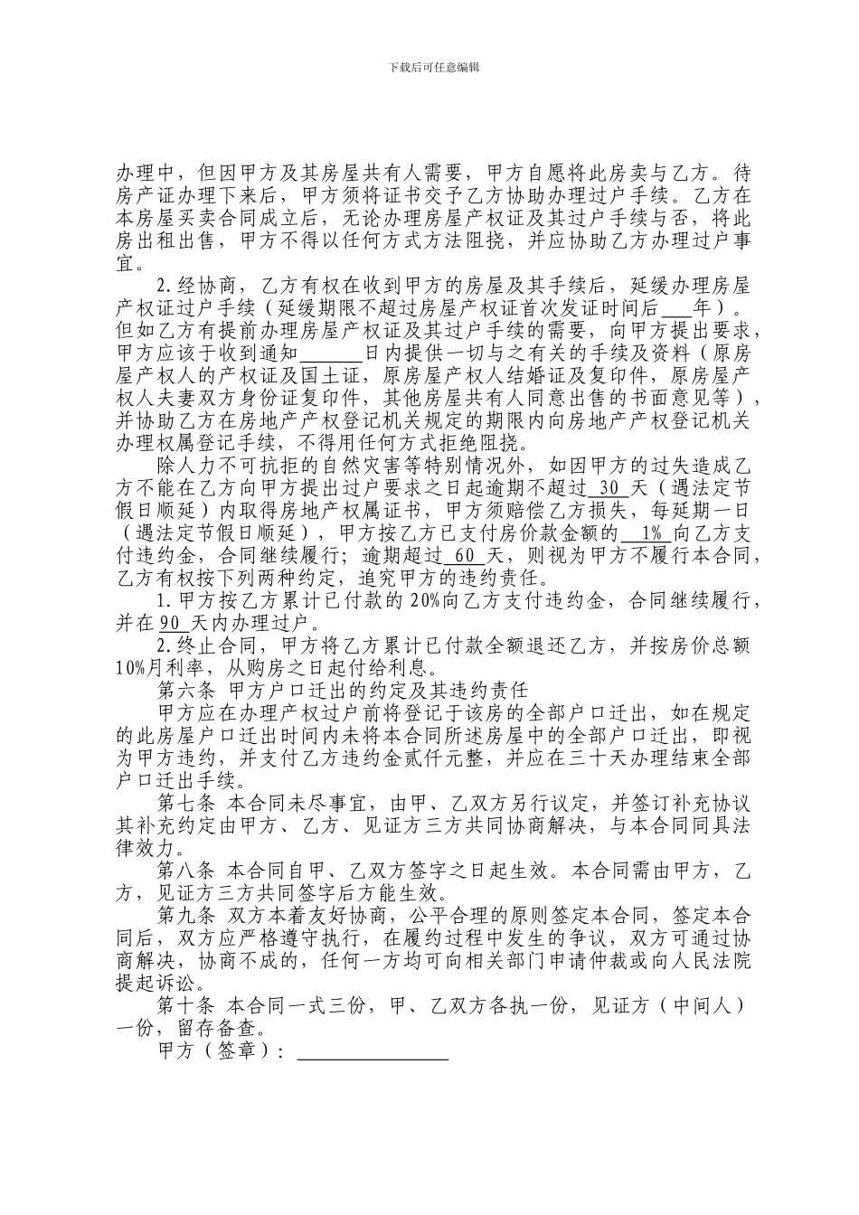 房屋买卖合同样本_第2页