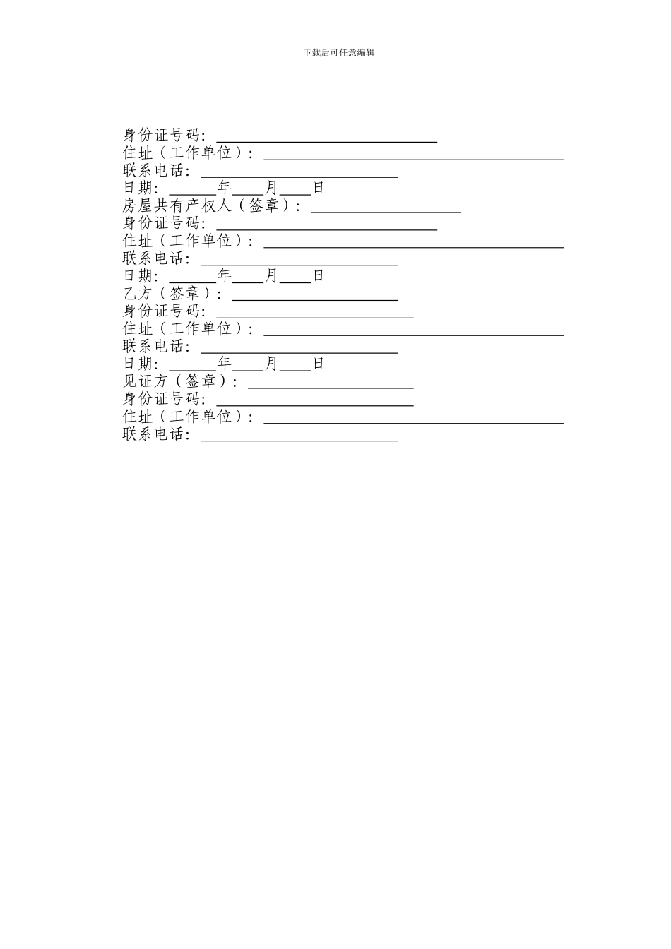 房屋买卖合同样本_第3页