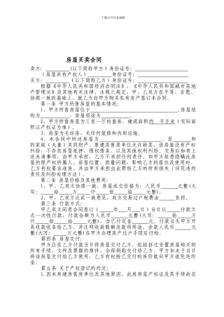 房屋买卖合同样本