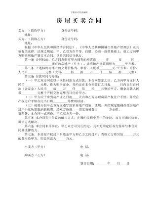 房屋买卖合同标准版