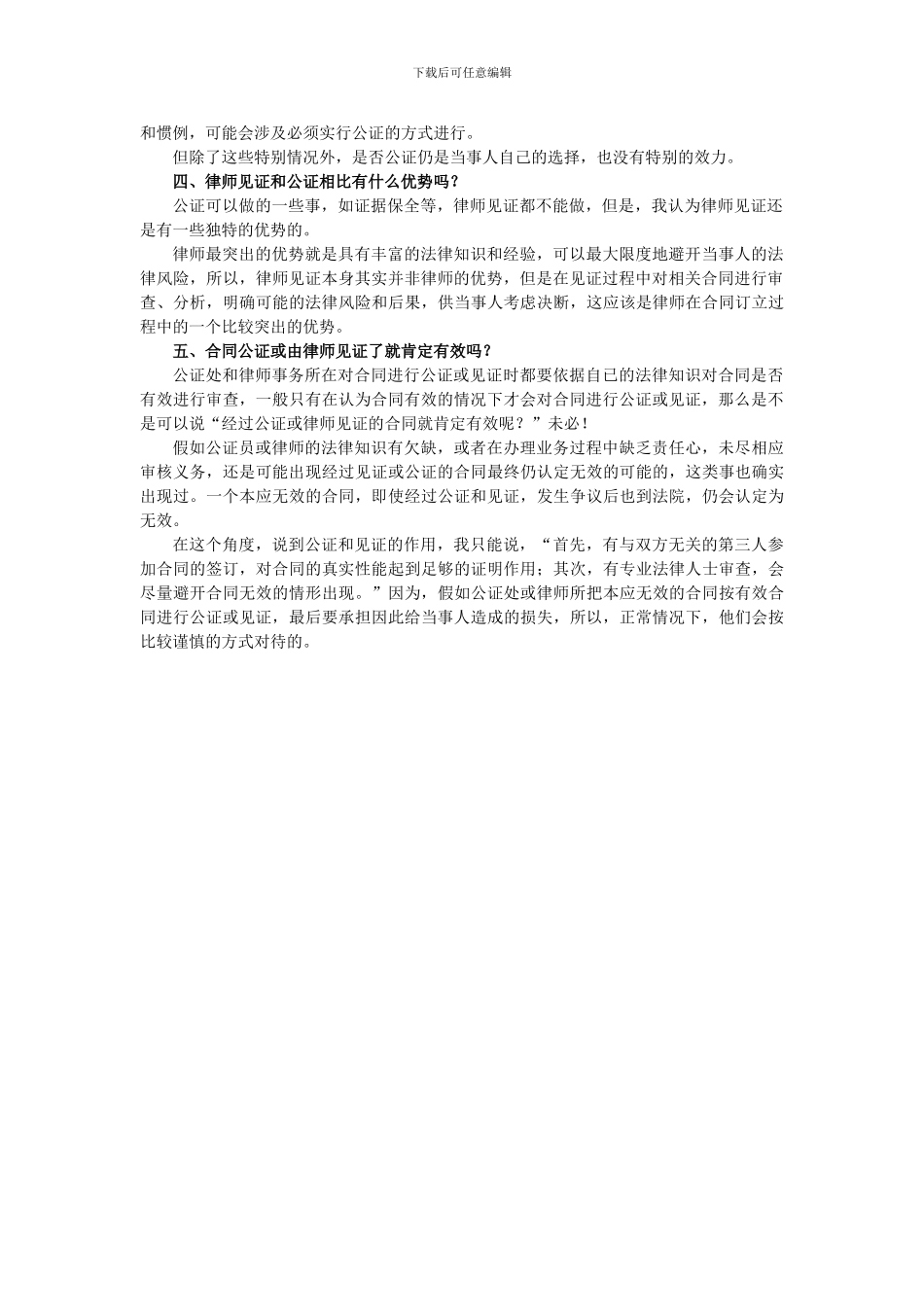 房屋买卖合同未经公证或见证有效吗？_第2页