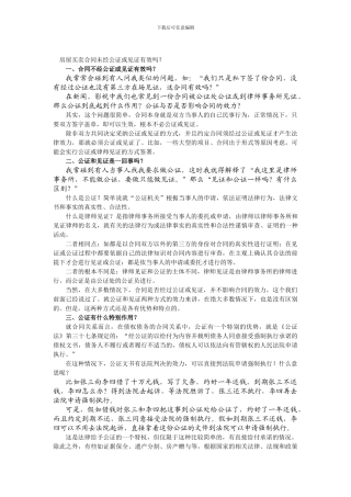 房屋买卖合同未经公证或见证有效吗？