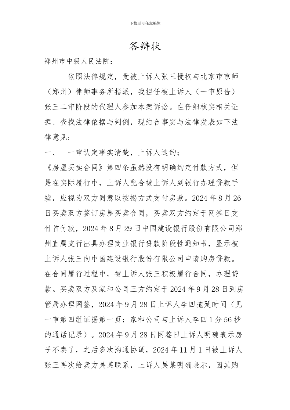 房屋买卖合同---二审答辩状_第1页