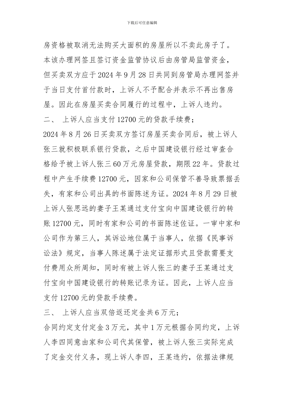 房屋买卖合同---二审答辩状_第2页