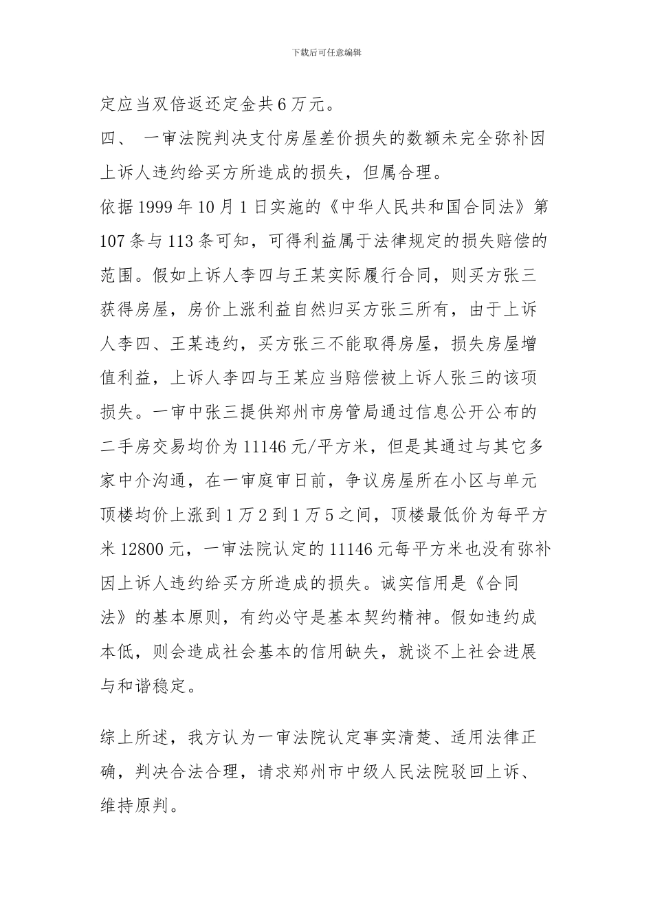 房屋买卖合同---二审答辩状_第3页