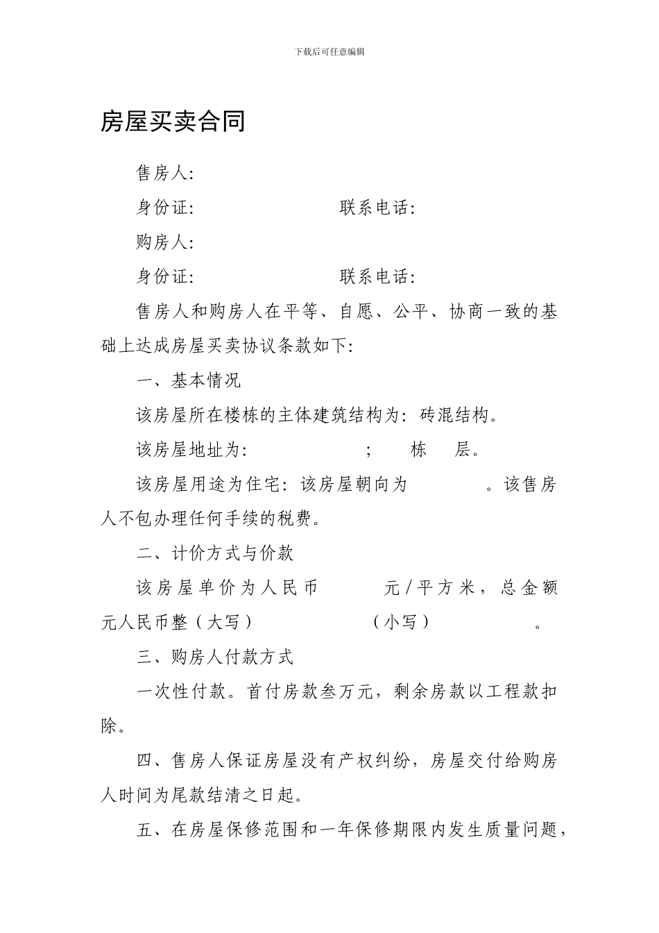 房屋买卖合同1_第1页