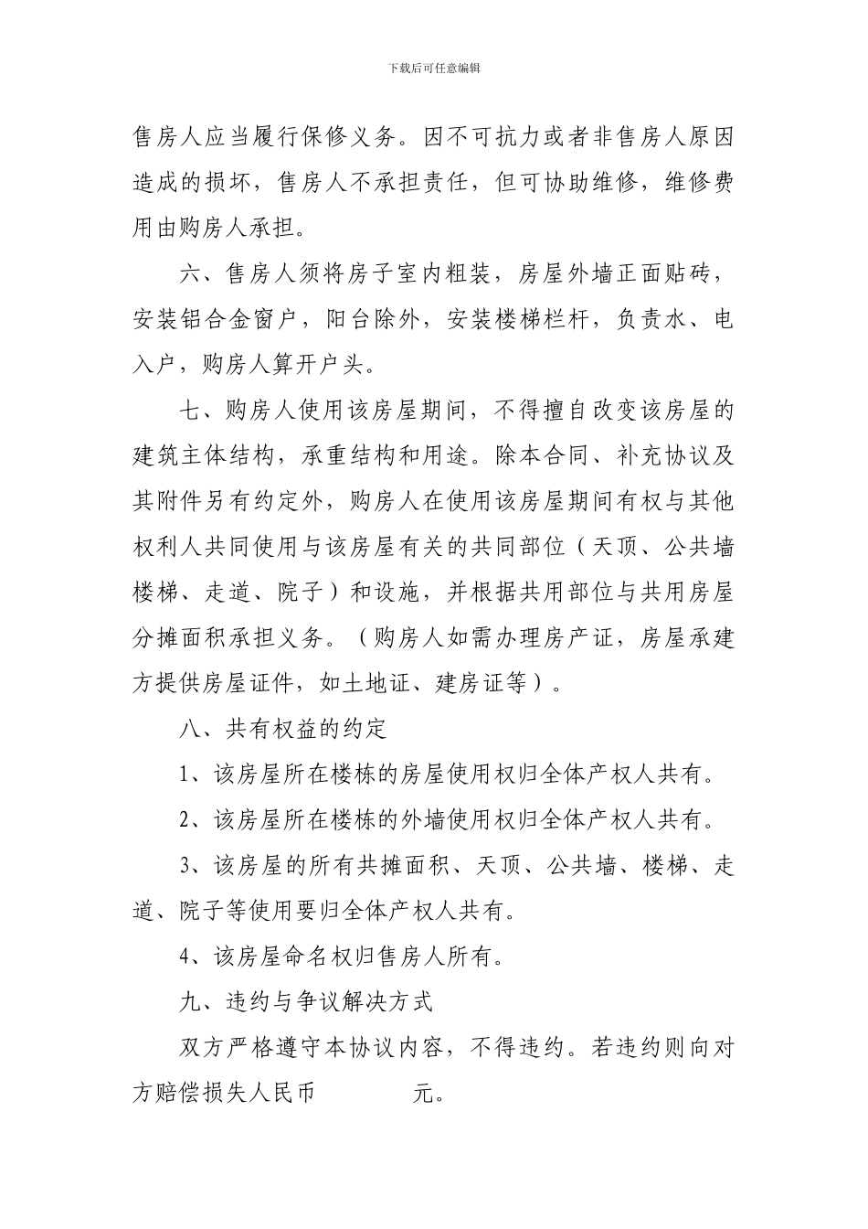 房屋买卖合同1_第2页