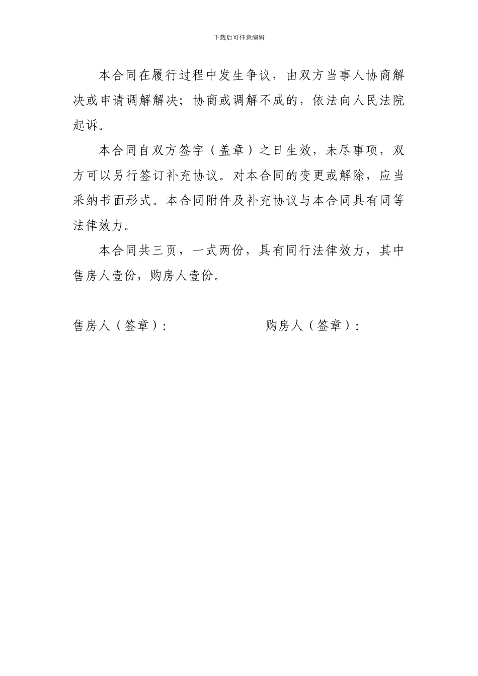 房屋买卖合同1_第3页