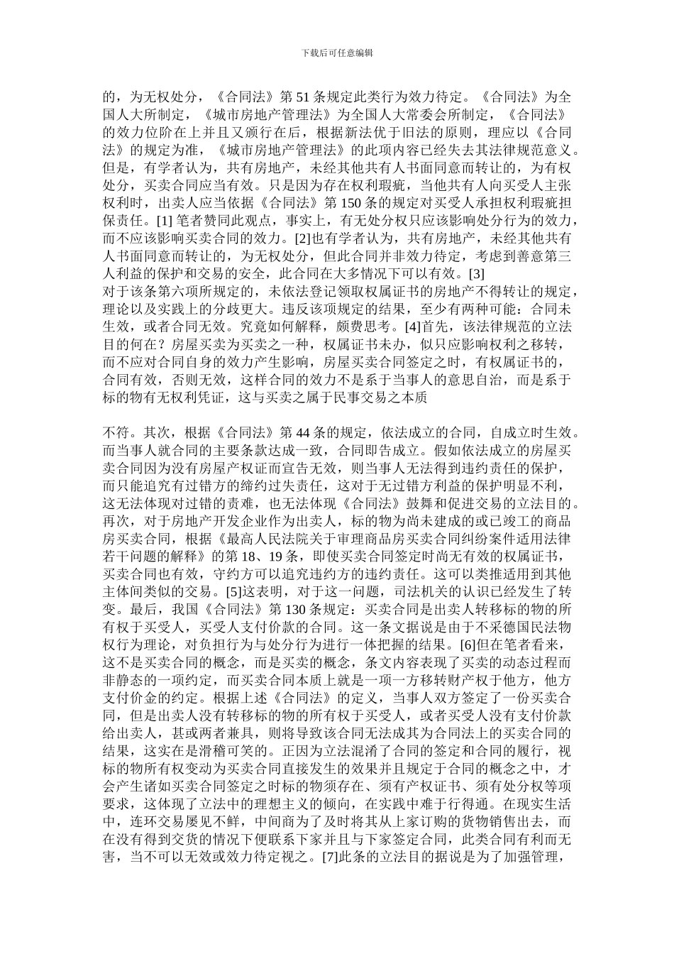 房屋买卖合同法律问题_第2页