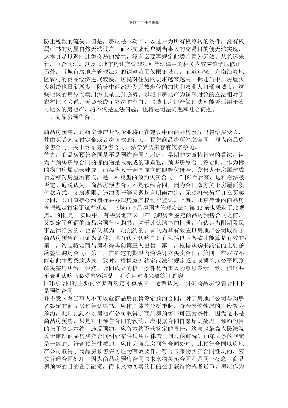 房屋买卖合同法律问题_第3页