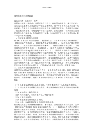 房屋买卖合同法律问题