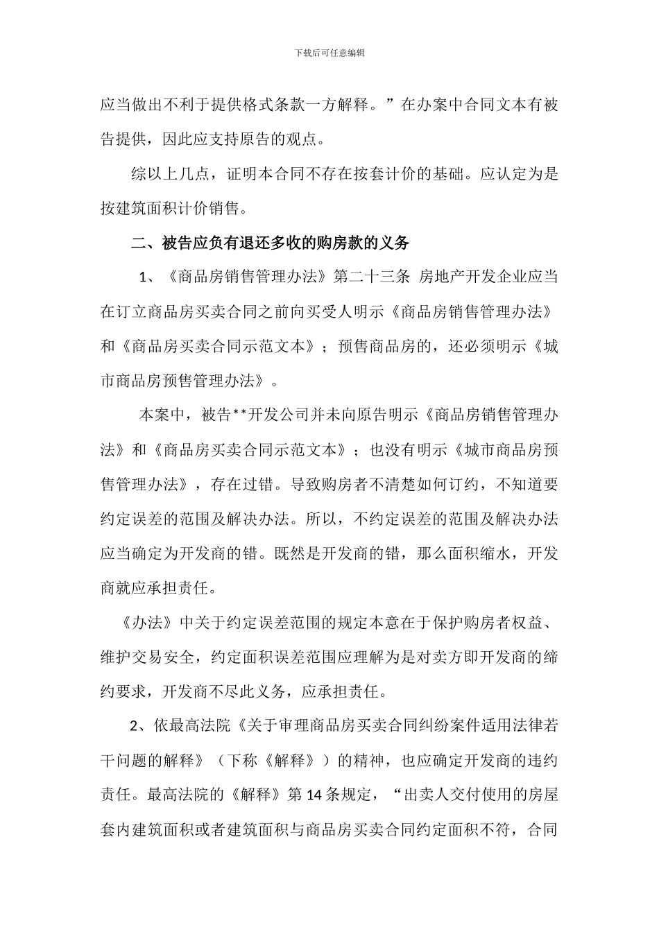 房屋买卖合同纠纷代理词_第3页