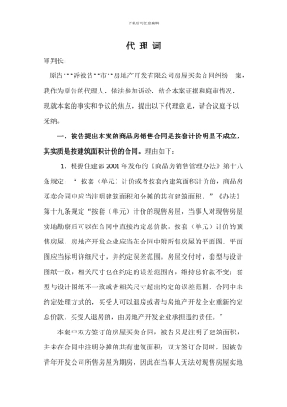 房屋买卖合同纠纷代理词