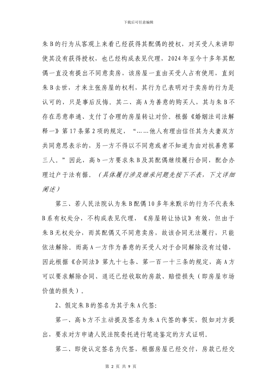 房屋买卖合同纠纷办案思路_第2页