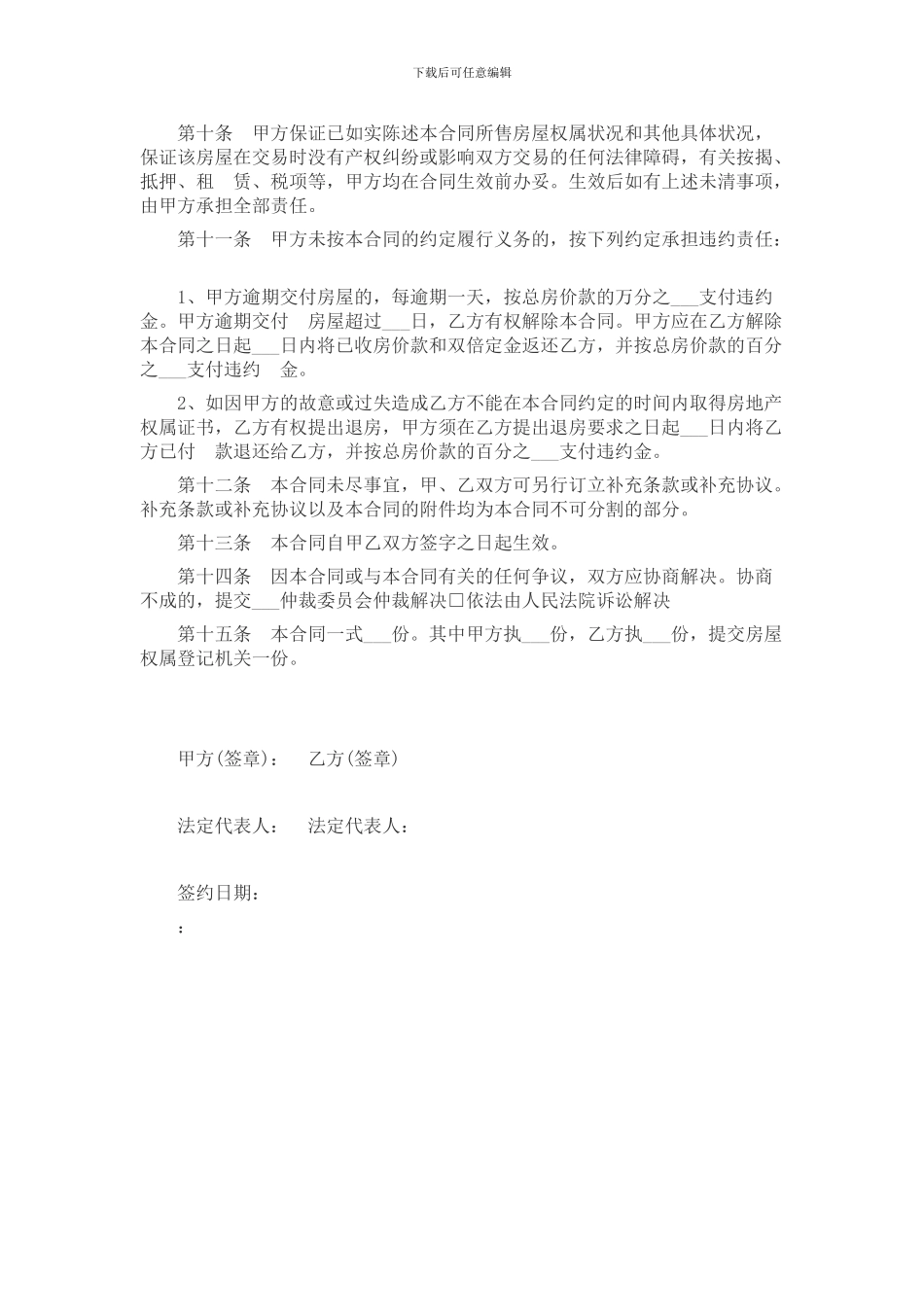 房屋买卖合同范本-_第2页