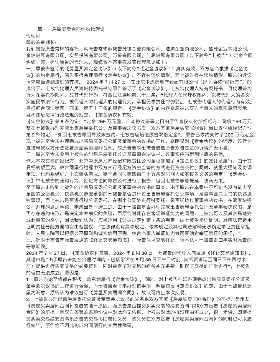 房屋买卖合同代理词_第1页