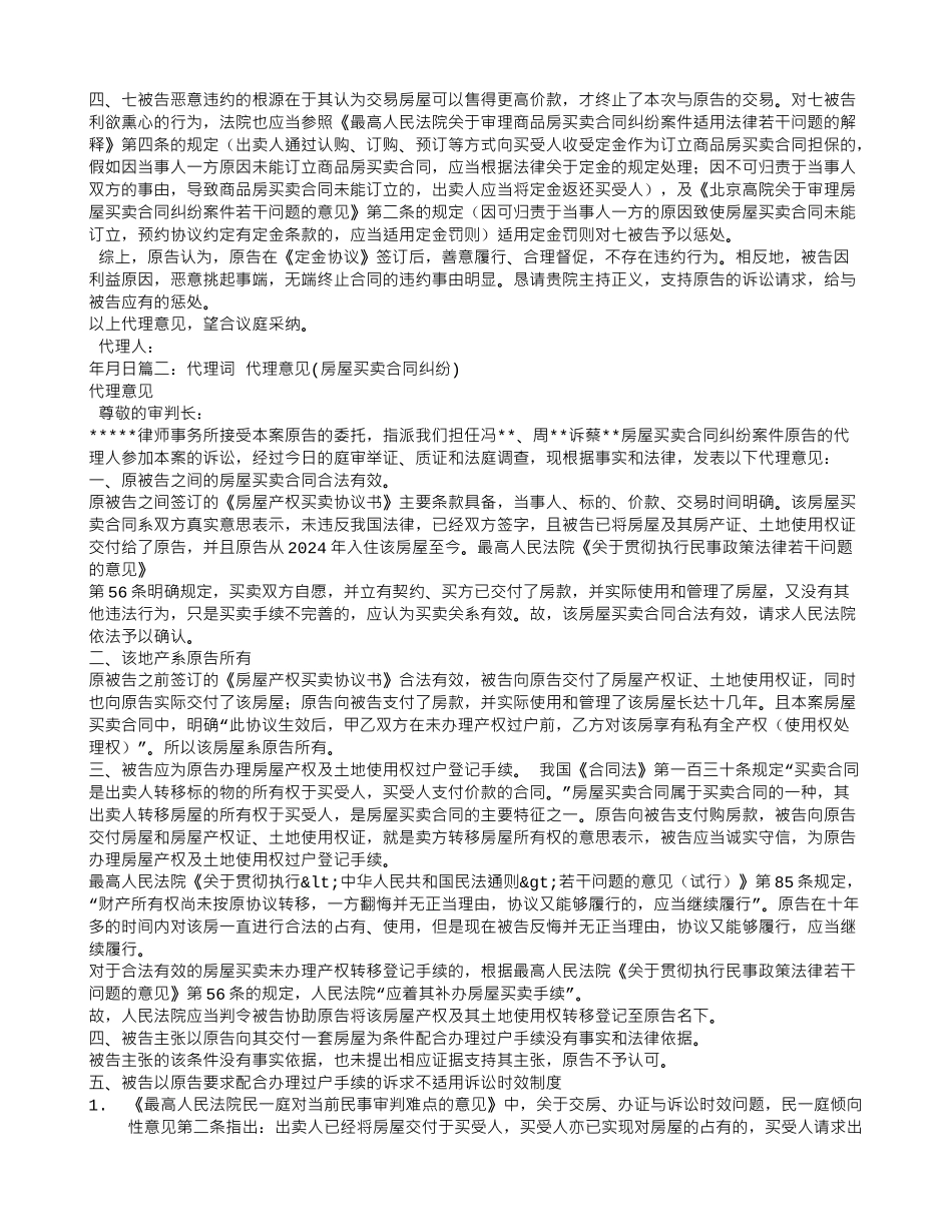 房屋买卖合同代理词_第2页