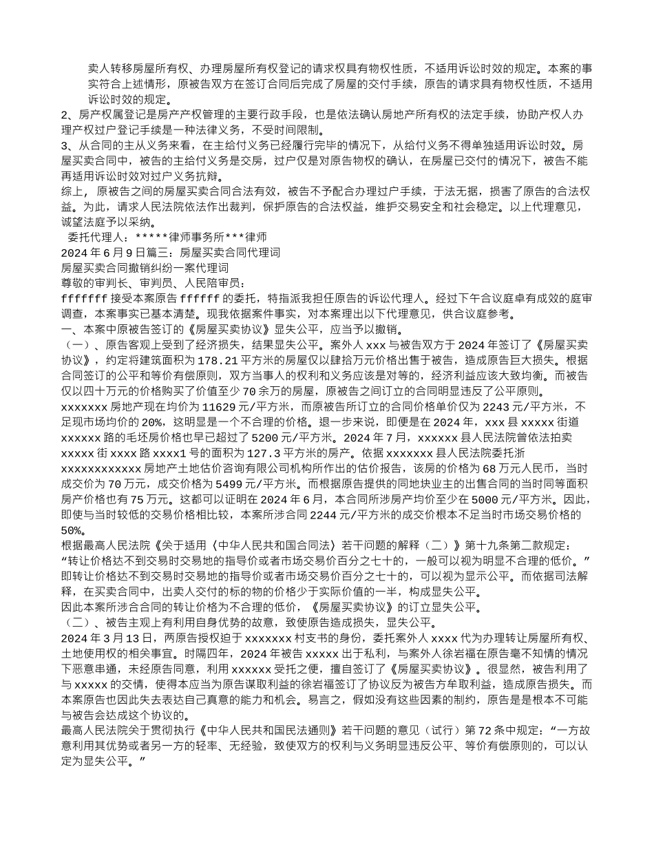房屋买卖合同代理词_第3页