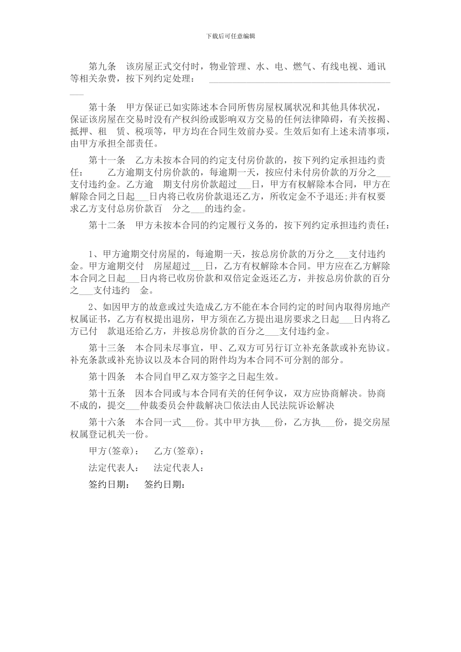 房屋买卖合同范本1_第2页