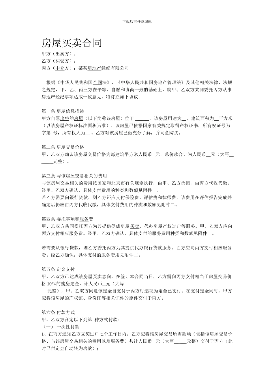 房屋买卖合同范本【标准】_第1页