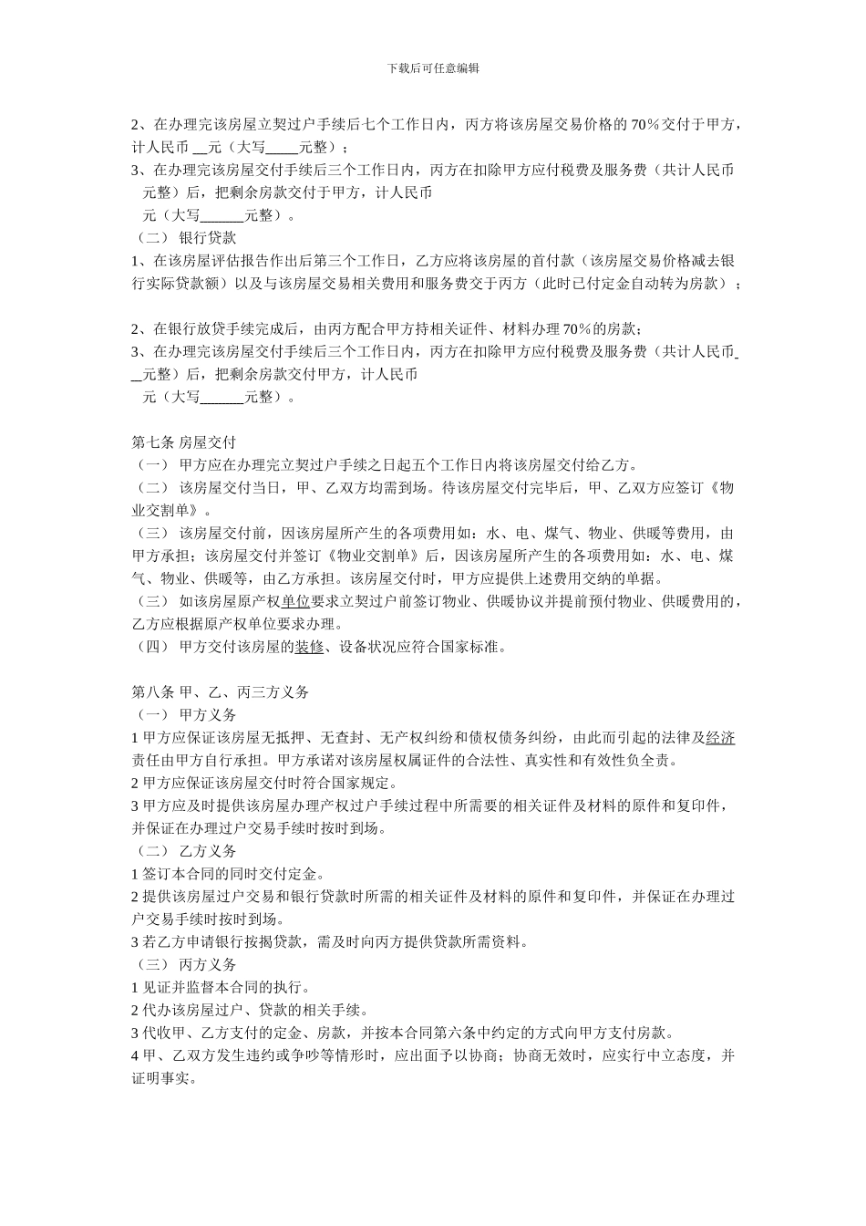 房屋买卖合同范本【标准】_第2页
