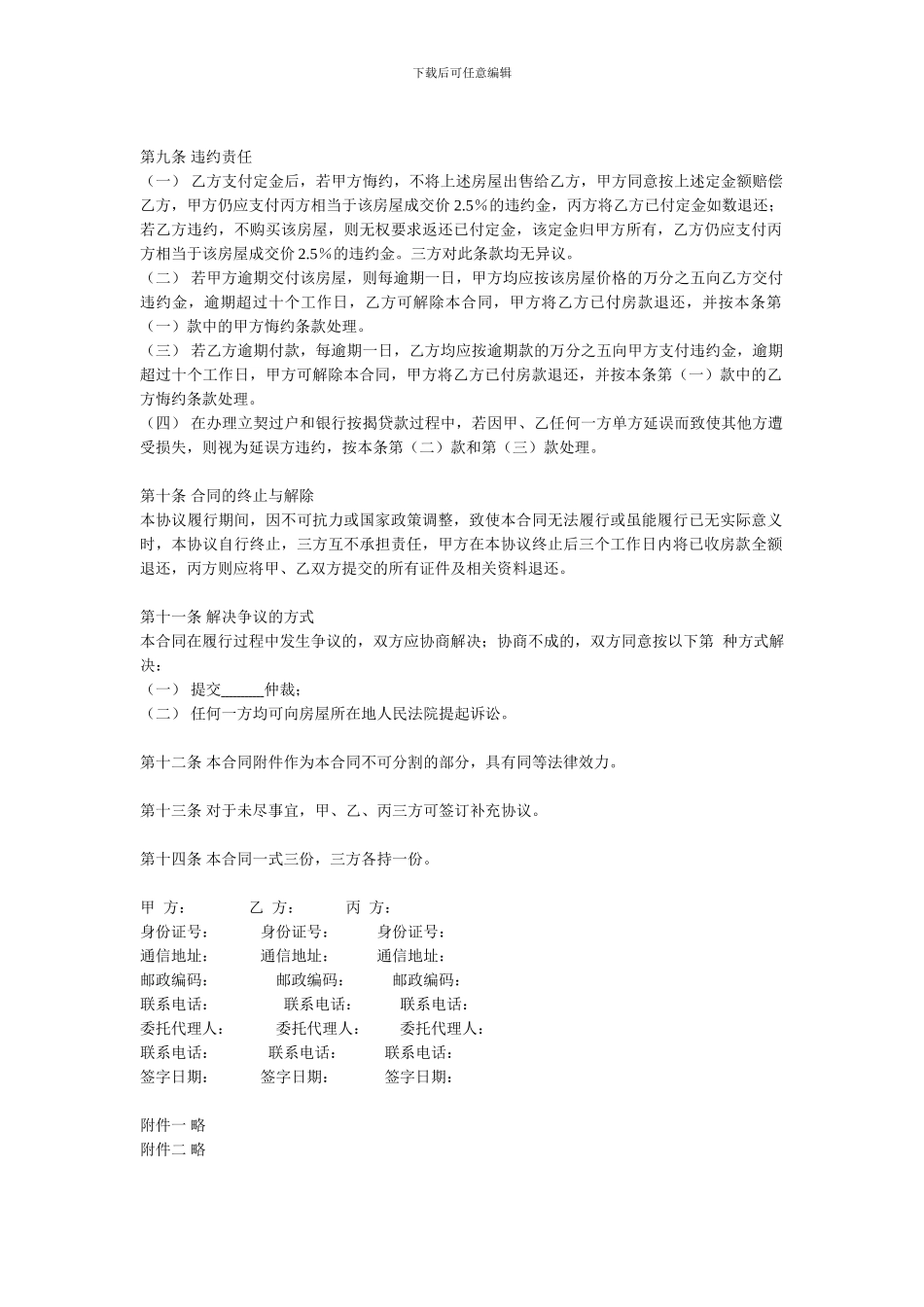 房屋买卖合同范本【标准】_第3页