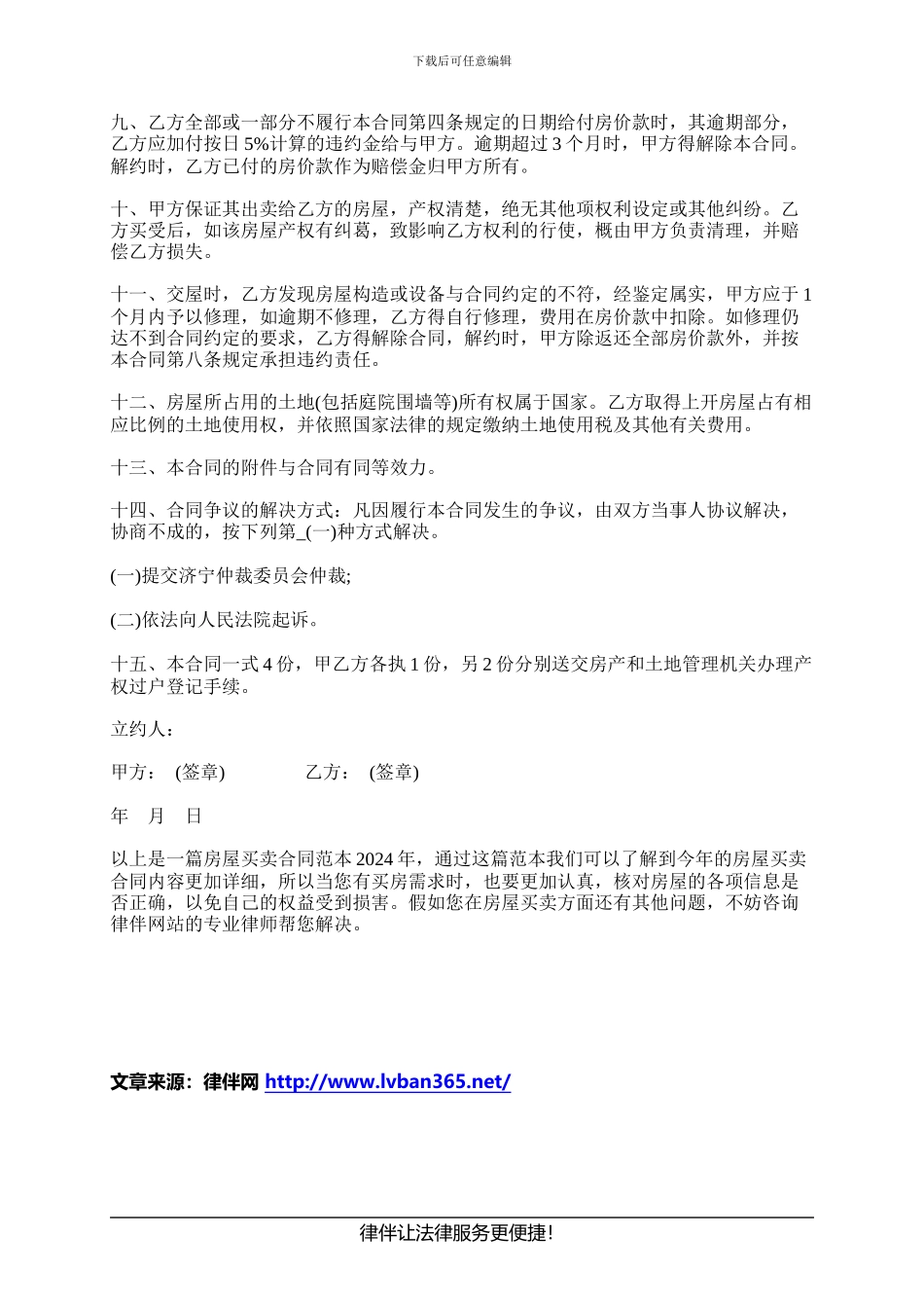 房屋买卖合同范本2024年_第2页