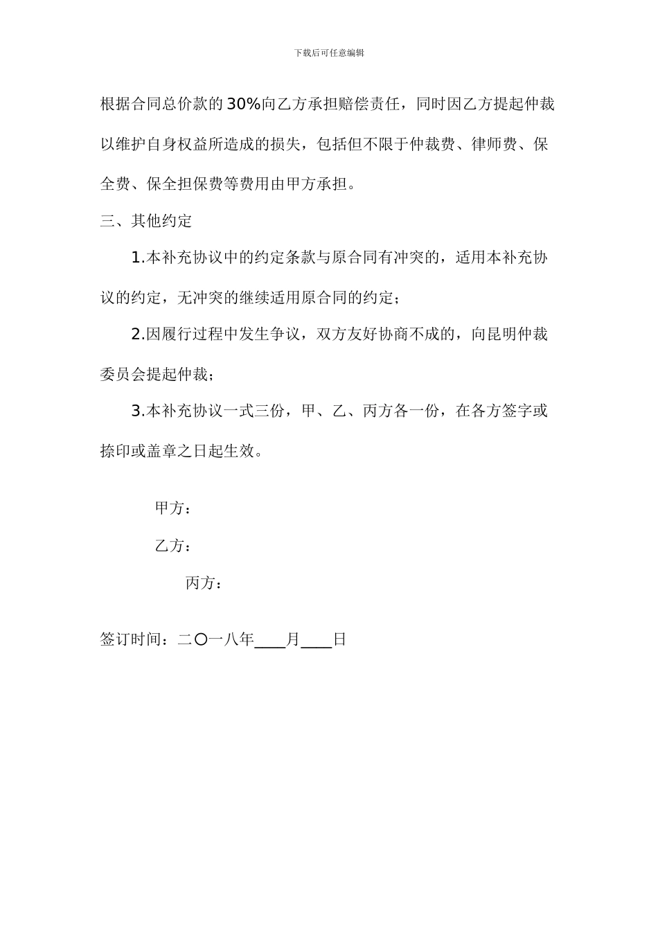 房屋买卖合同补充协议_第3页