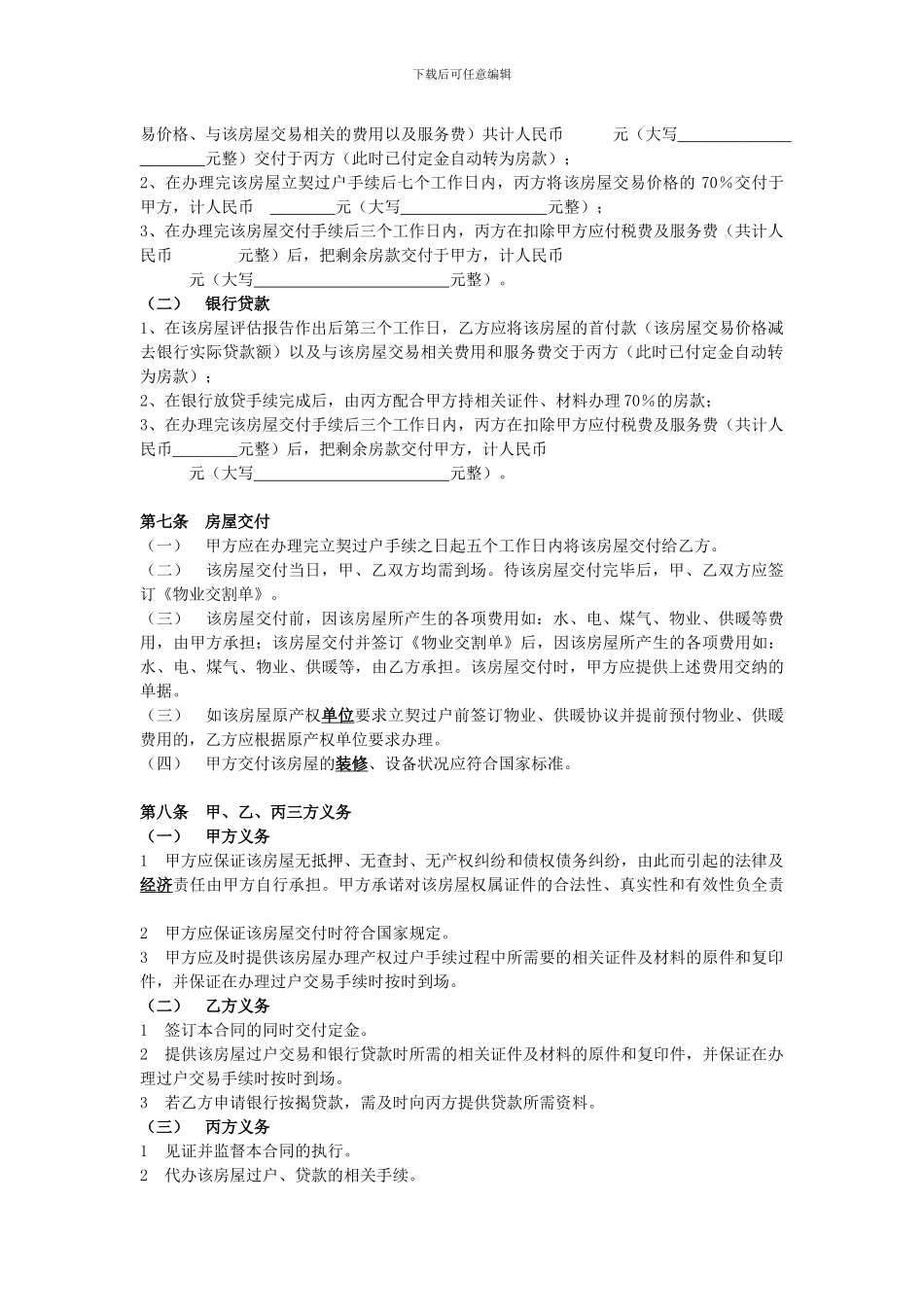 房屋买卖合同范本【标准】_第2页