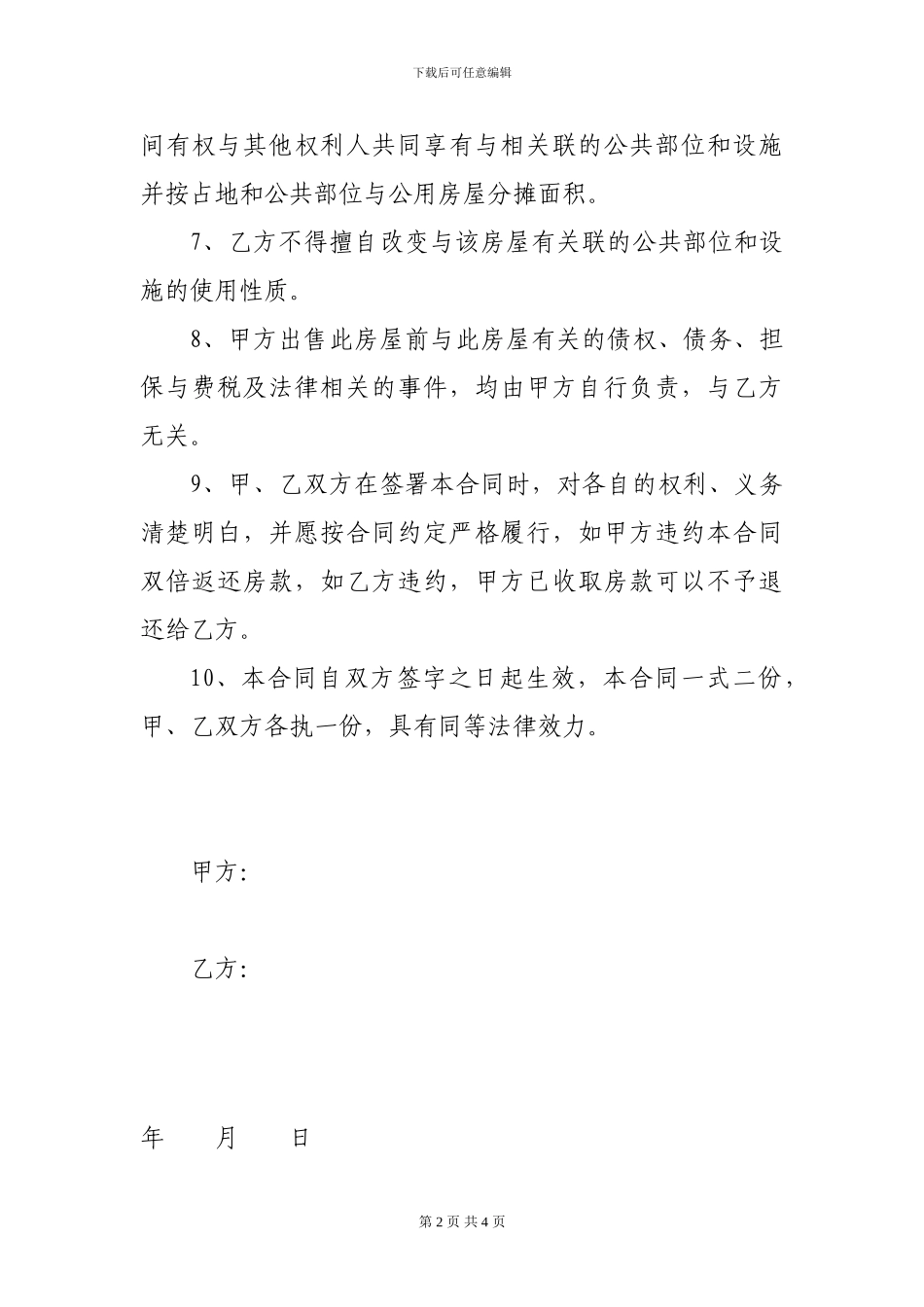房屋买卖合同通用_第2页