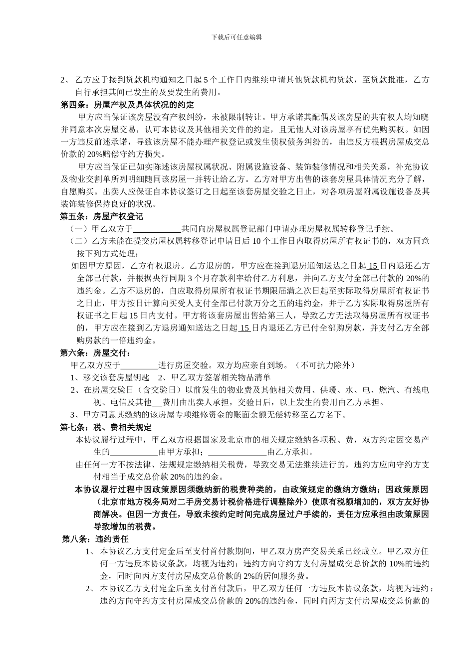 房屋买卖定购协议_第2页